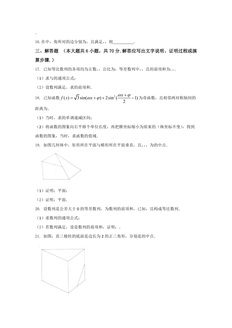 2019-2020年高三上学期第三次月考（期中）数学（文）试题 含答案.doc_第3页