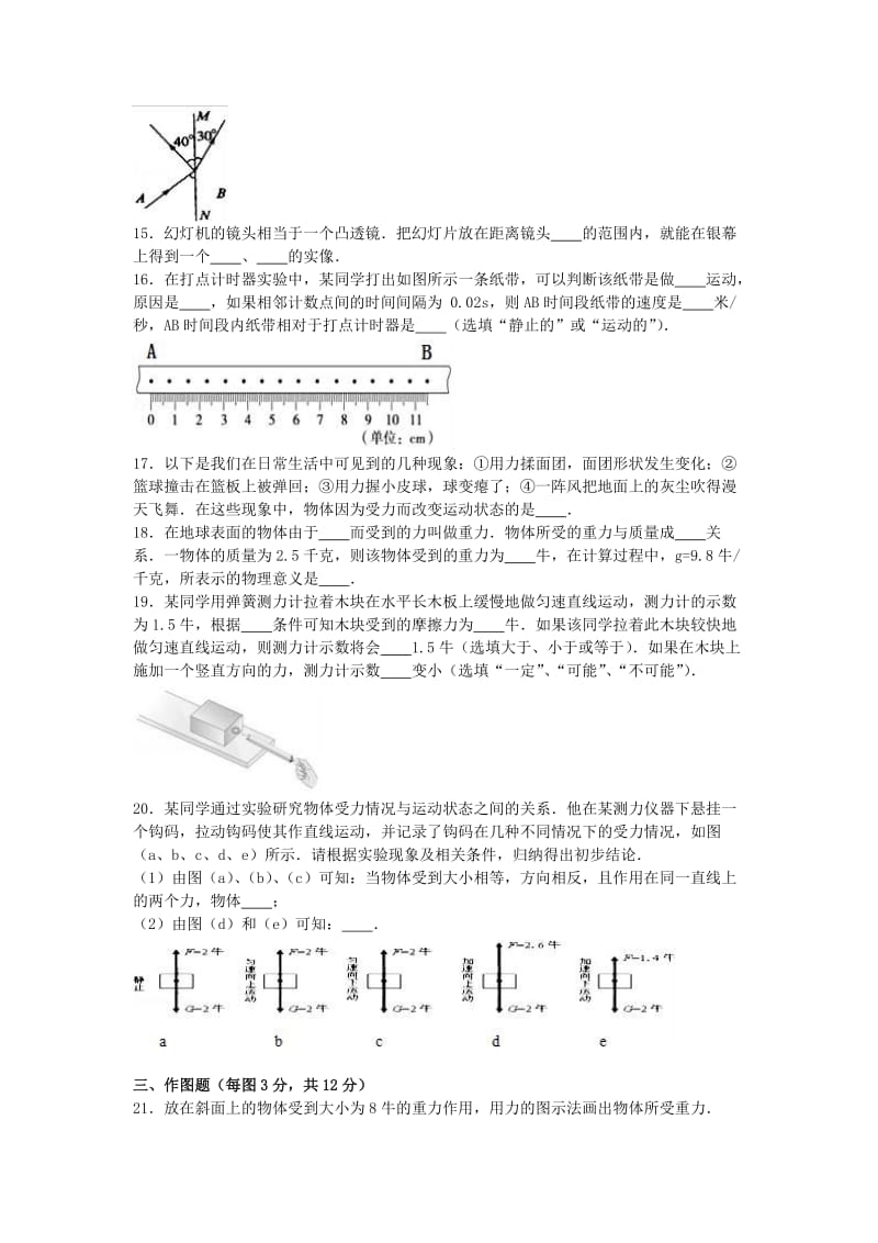 2019-2020年八年级物理上学期期末试卷（含解析） 新人教版(IV).doc_第3页