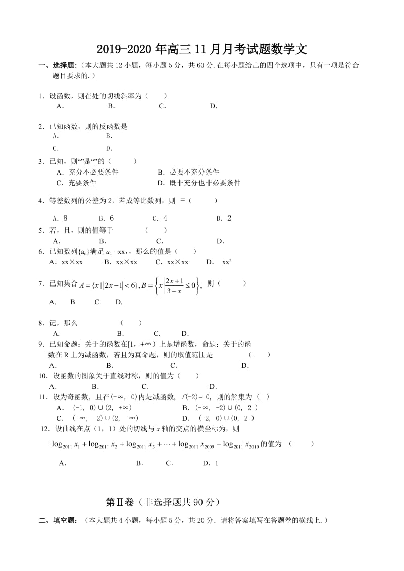 2019-2020年高三11月月考试题数学文.doc_第1页