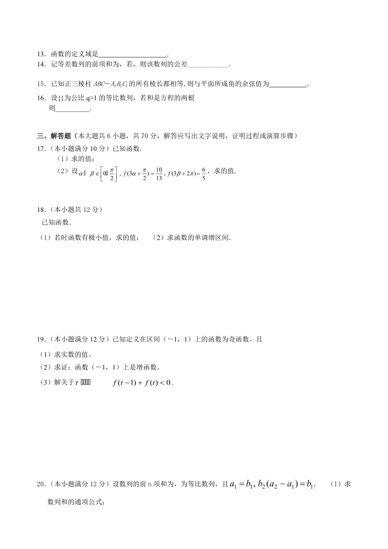 2019-2020年高三11月月考试题数学文.doc_第2页