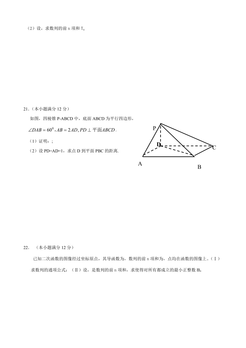 2019-2020年高三11月月考试题数学文.doc_第3页