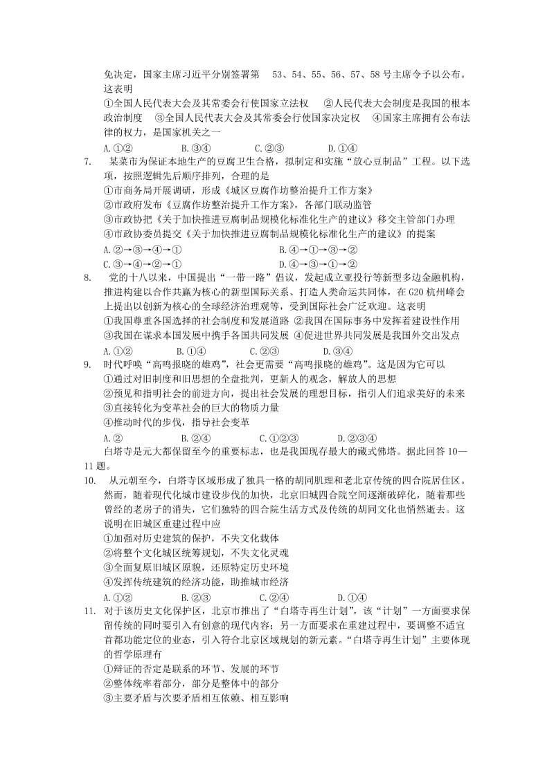 2019-2020年高三政治下学期周练试题12部补习班.doc_第2页