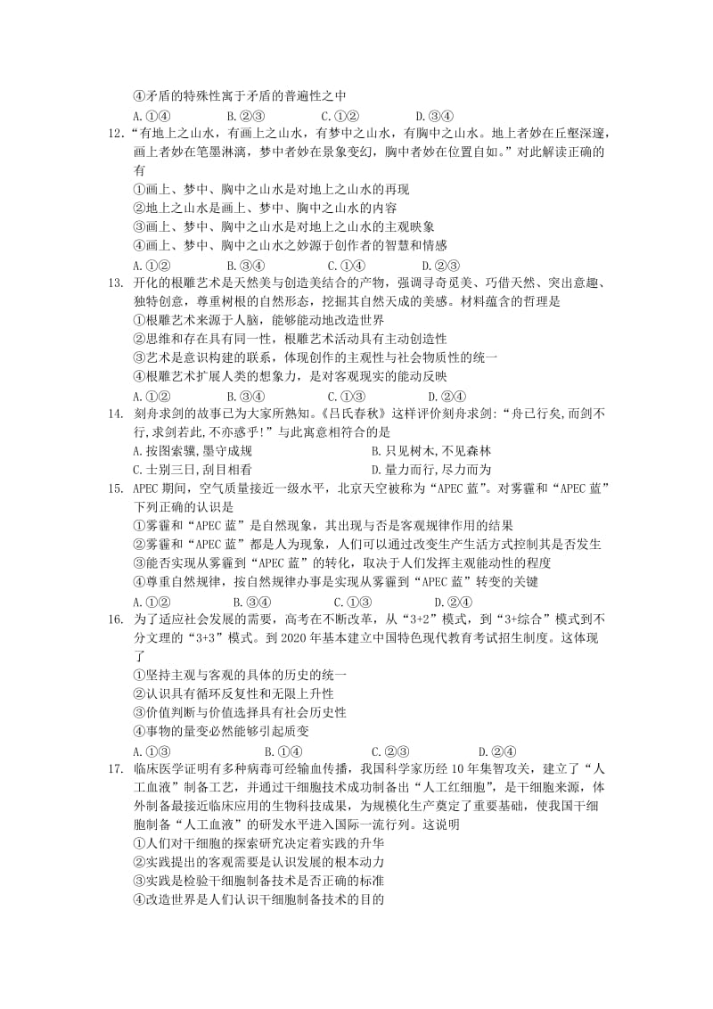 2019-2020年高三政治下学期周练试题12部补习班.doc_第3页