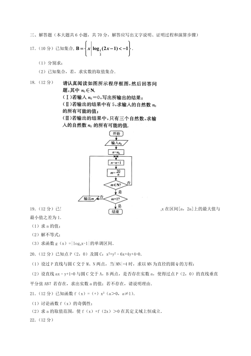 2019-2020年高一数学下学期开学考试试题(V).doc_第3页