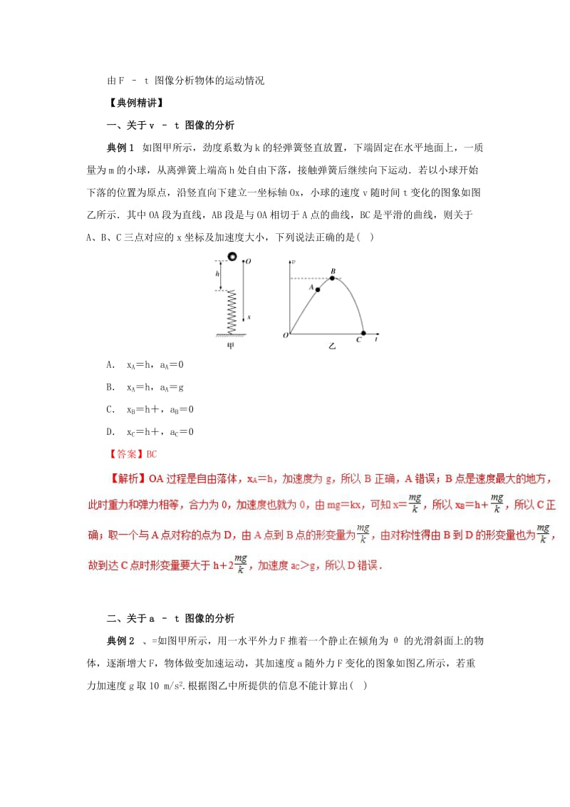 2019-2020年高中物理 力学提升 专题12 牛顿运动定律与图象综合问题的求解方法.doc_第2页