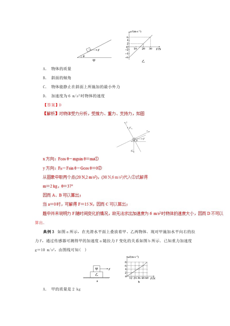 2019-2020年高中物理 力学提升 专题12 牛顿运动定律与图象综合问题的求解方法.doc_第3页