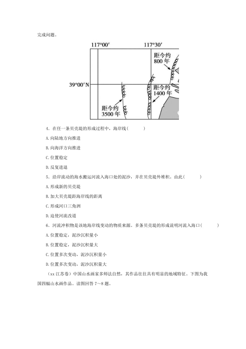 2019-2020年高考地理二轮复习 自然地理 2.4 地壳的运动与地表形态同步习题.doc_第2页