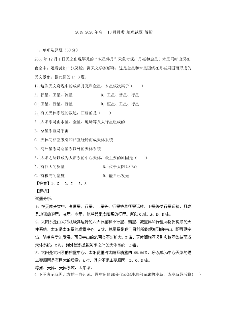 2019-2020年高一10月月考 地理试题 解析.doc_第1页