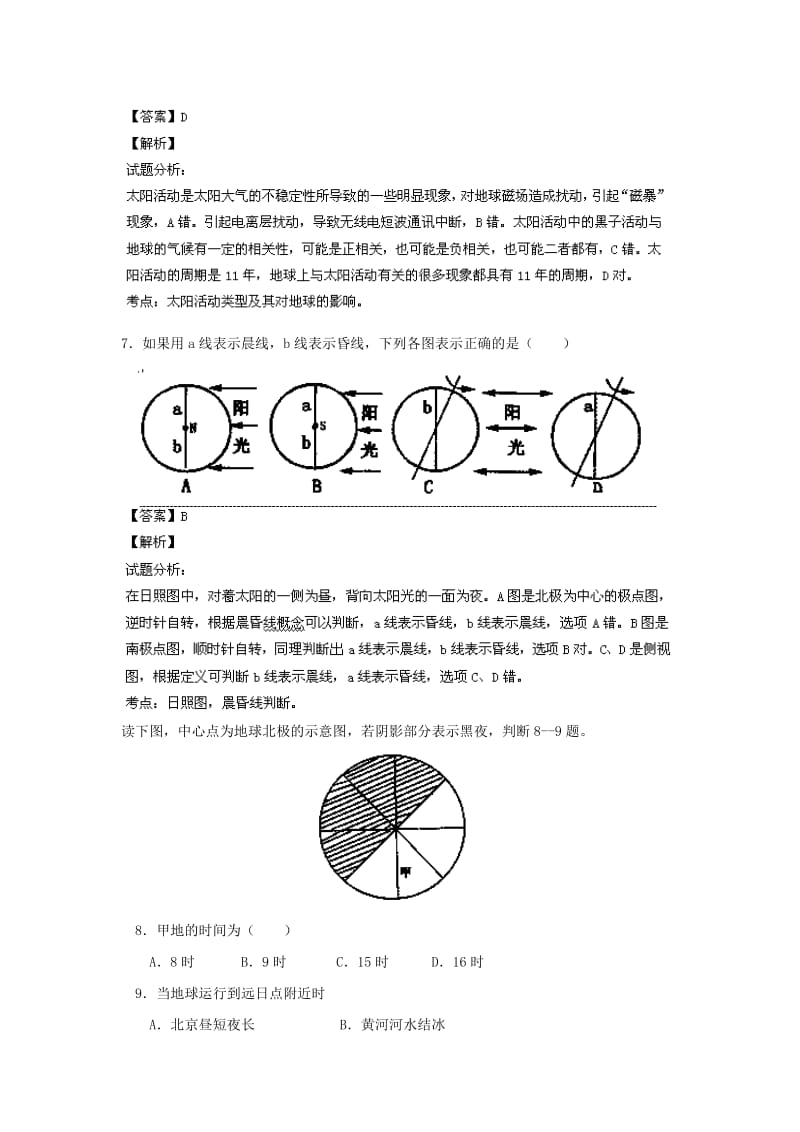 2019-2020年高一10月月考 地理试题 解析.doc_第3页