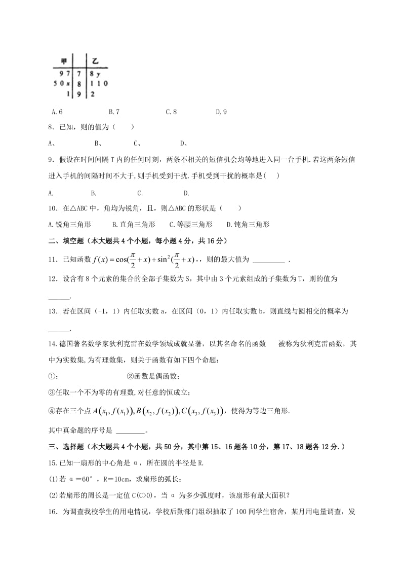 2019-2020年高一数学下学期第一次月考试题（兰天班）.doc_第2页