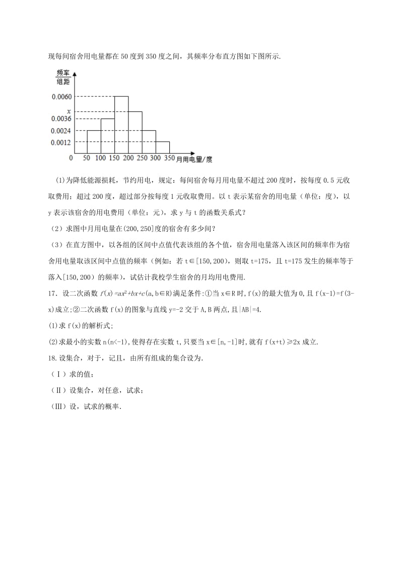 2019-2020年高一数学下学期第一次月考试题（兰天班）.doc_第3页