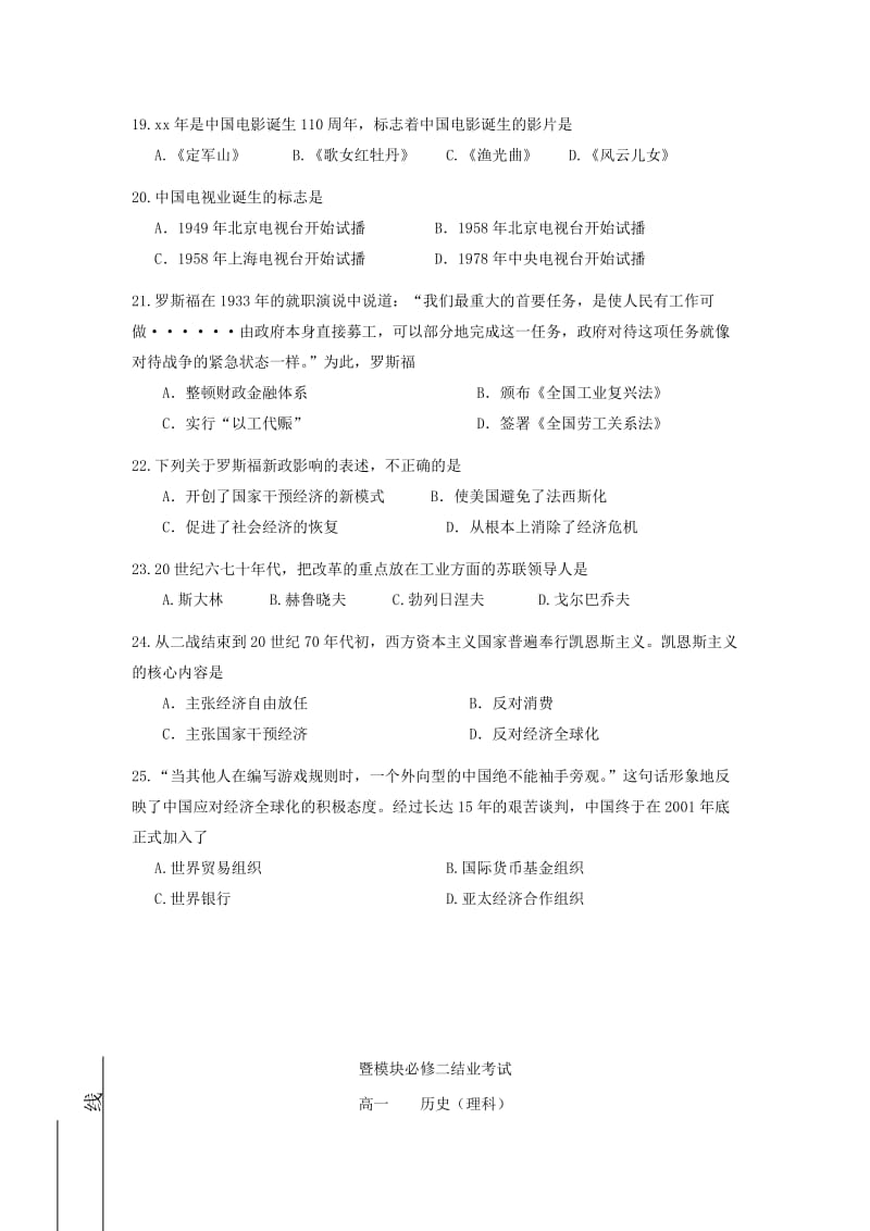 2019-2020年高一历史下学期期末考试试题 理(I).doc_第3页