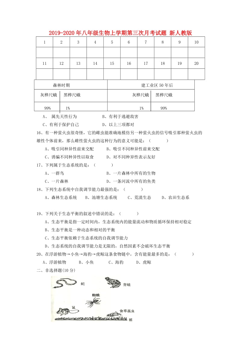 2019-2020年八年级生物上学期第三次月考试题 新人教版.doc_第1页