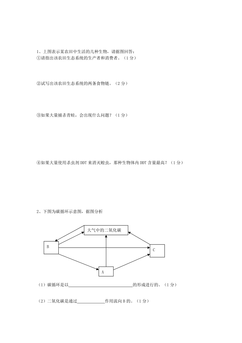 2019-2020年八年级生物上学期第三次月考试题 新人教版.doc_第2页