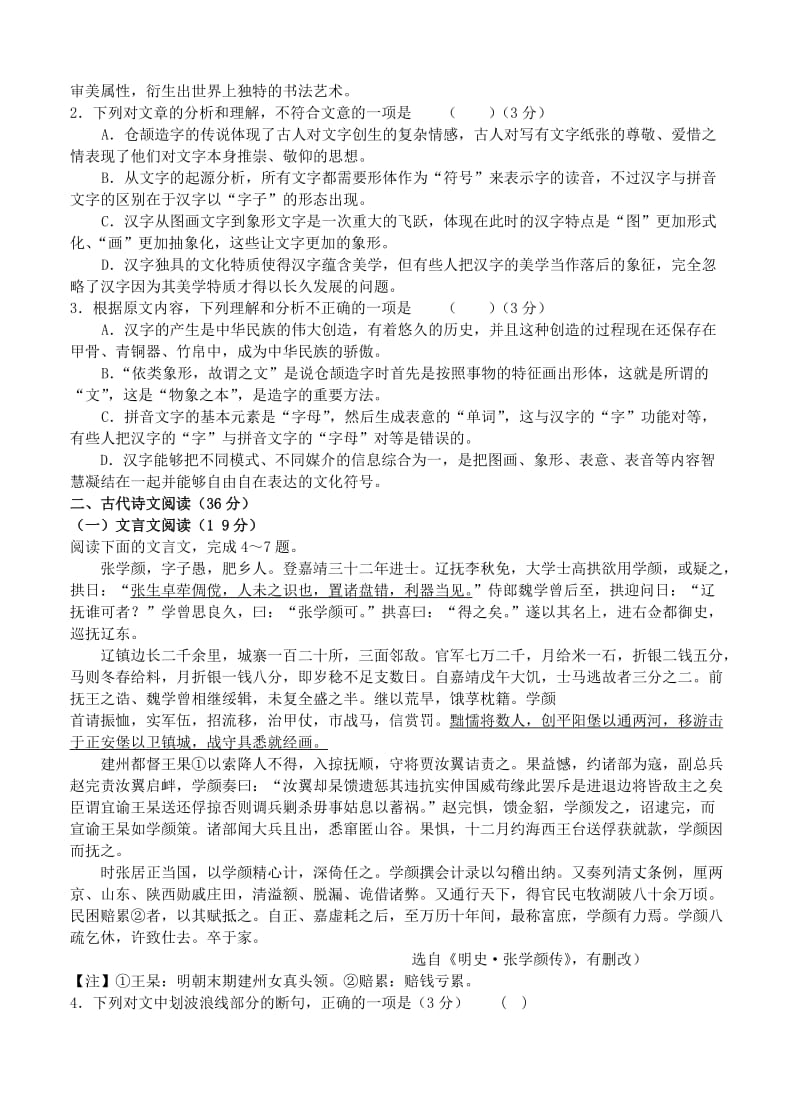 2019-2020年高三上学期第二次阶段性考试语文试题.doc_第2页