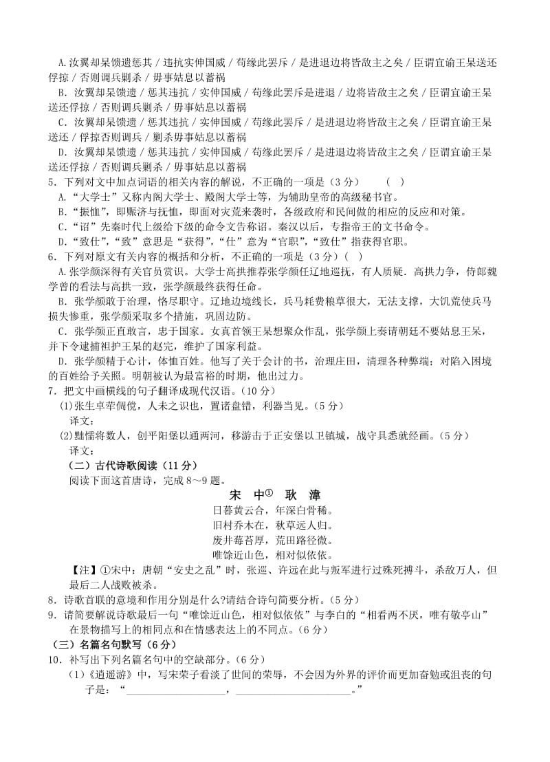 2019-2020年高三上学期第二次阶段性考试语文试题.doc_第3页