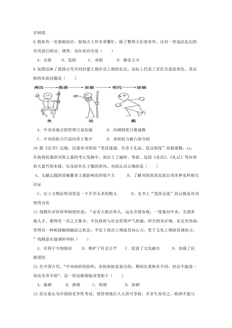 2019-2020年高一历史上学期第一次月考试题普通部.doc_第2页