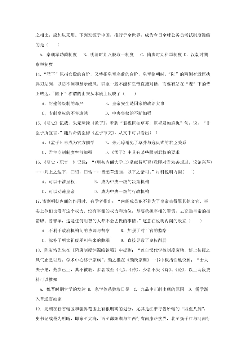 2019-2020年高一历史上学期第一次月考试题普通部.doc_第3页