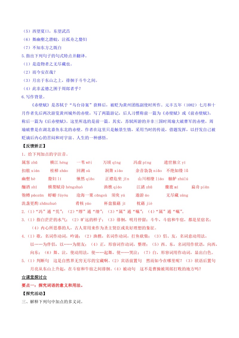 2019-2020年高中语文 专题09 赤壁赋（讲）（基础版）新人教版必修2.doc_第2页