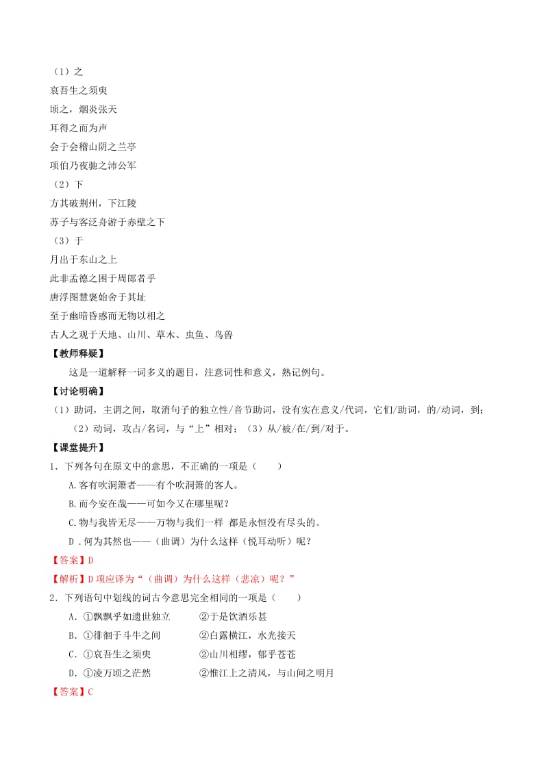 2019-2020年高中语文 专题09 赤壁赋（讲）（基础版）新人教版必修2.doc_第3页