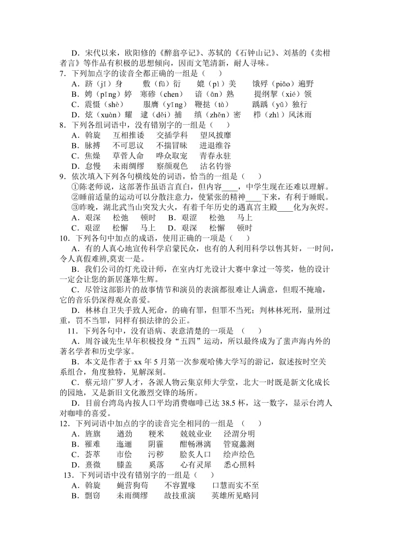 2019-2020年高三语文下册周周测练习题5.doc_第2页