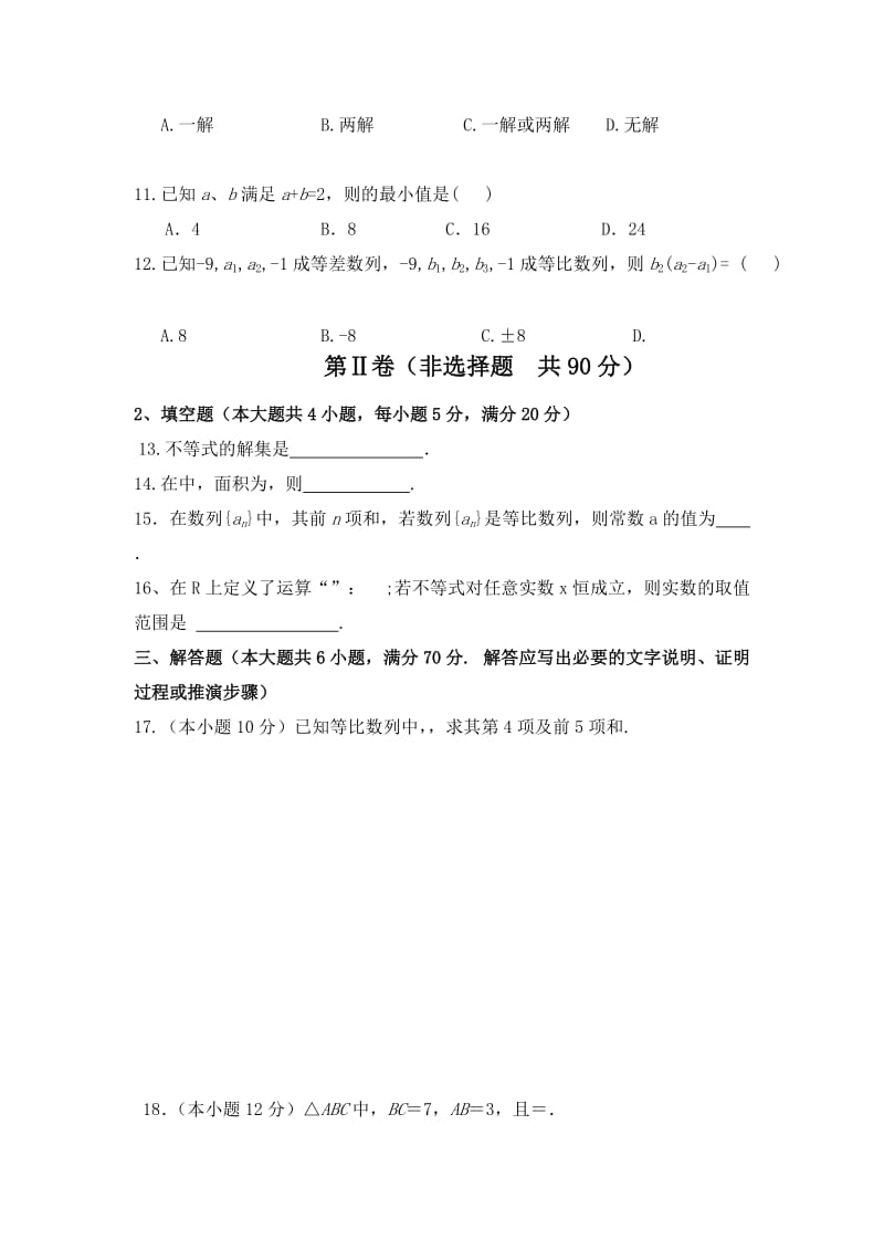 2019-2020年高二上学期期中考试数学（文）试题 缺答案(I).doc_第2页