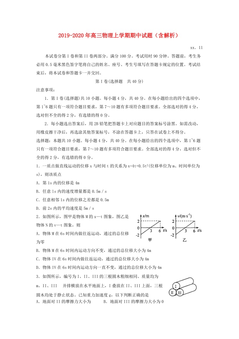 2019-2020年高三物理上学期期中试题（含解析）.doc_第1页