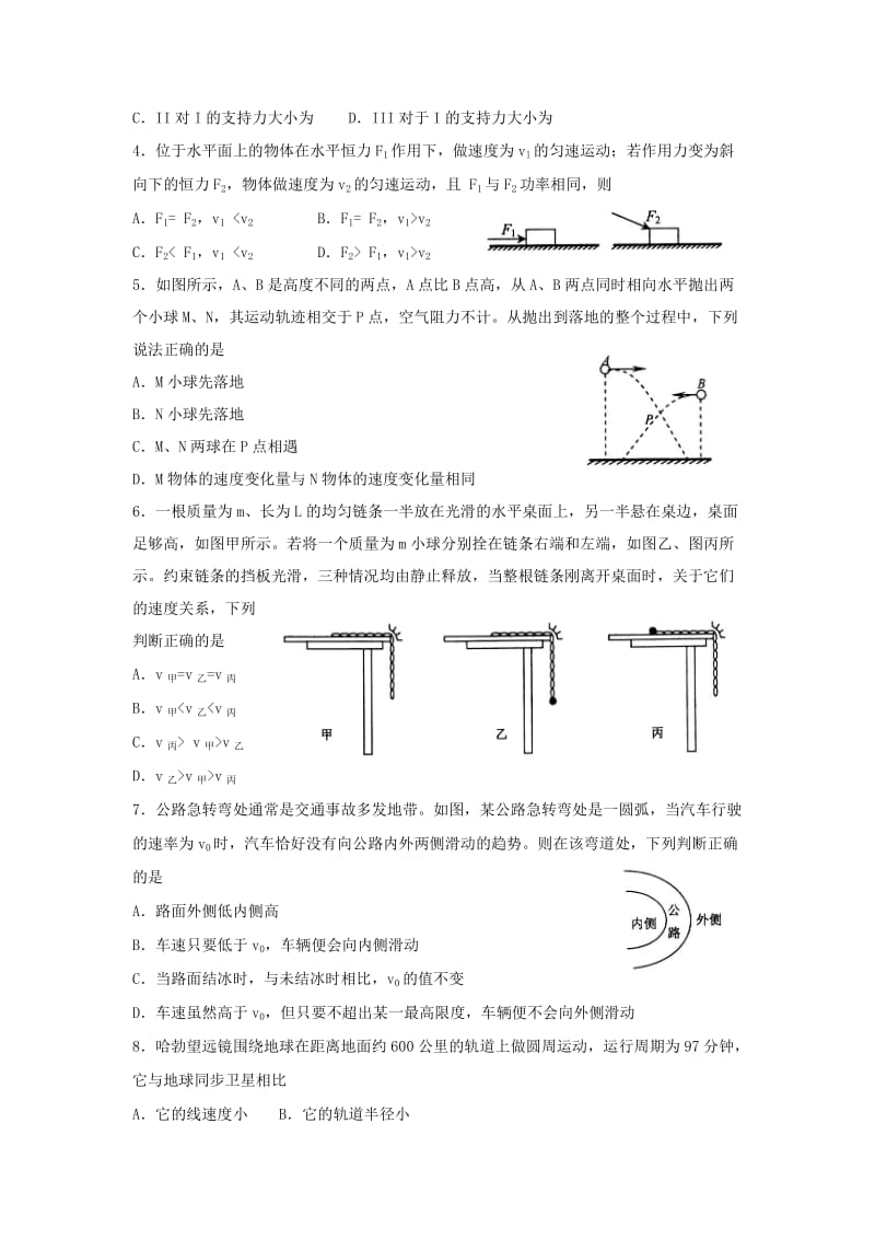 2019-2020年高三物理上学期期中试题（含解析）.doc_第2页