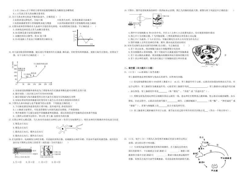 2019-2020年高三生物二轮复习 周测卷（十四）动物和人体生命活动的调节（含解析）.doc_第2页