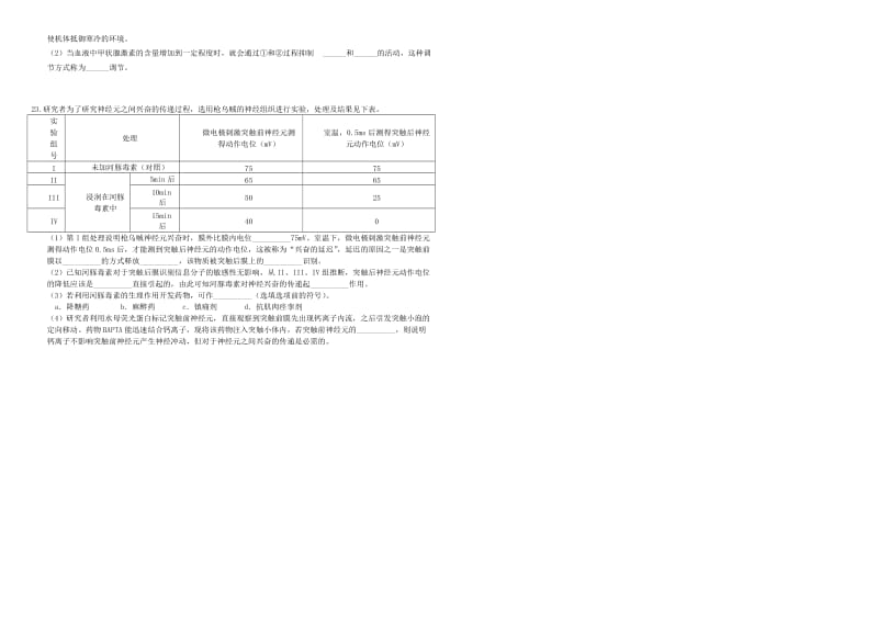 2019-2020年高三生物二轮复习 周测卷（十四）动物和人体生命活动的调节（含解析）.doc_第3页