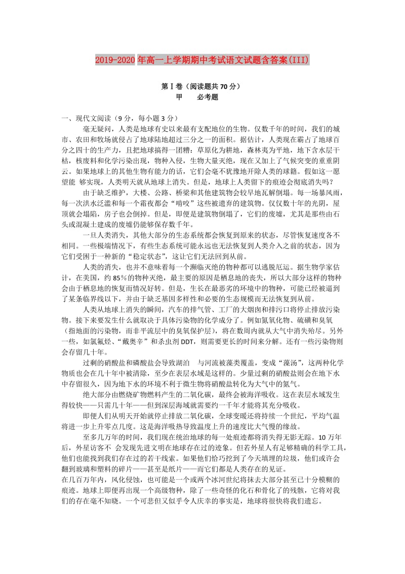 2019-2020年高一上学期期中考试语文试题含答案(III).doc_第1页