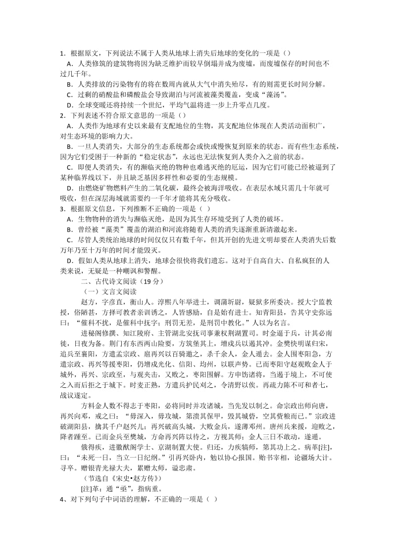 2019-2020年高一上学期期中考试语文试题含答案(III).doc_第2页