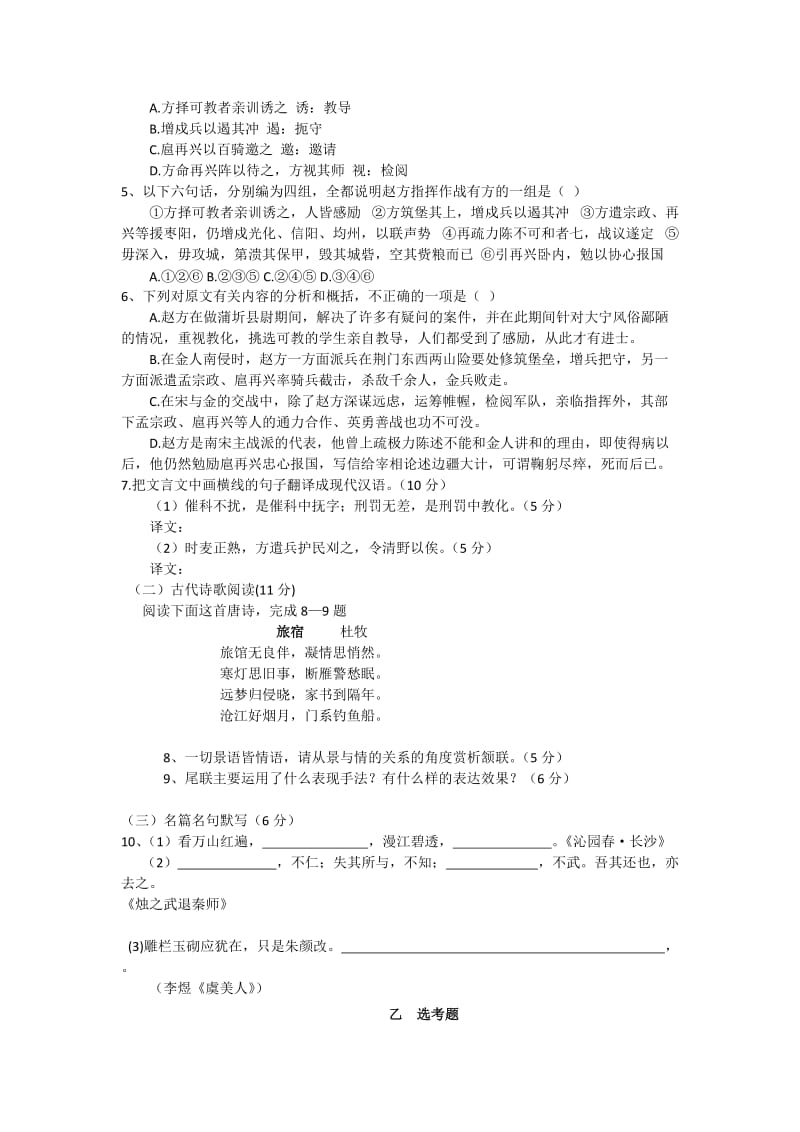 2019-2020年高一上学期期中考试语文试题含答案(III).doc_第3页