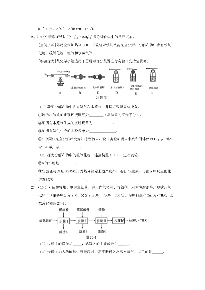 2019-2020年高三化学第二次模拟考试试题(I).doc_第3页