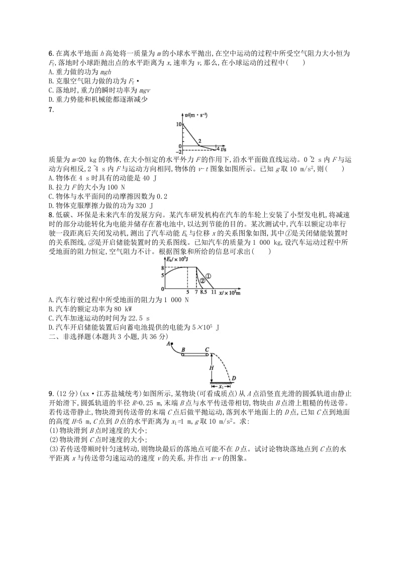 2019-2020年高考物理二轮复习 专题能力训练 专题五 功 功率 动能定理.doc_第2页