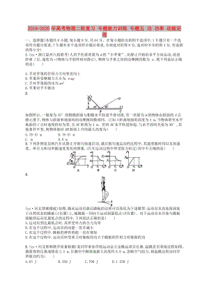 2019-2020年高考物理二輪復(fù)習(xí) 專題能力訓(xùn)練 專題五 功 功率 動能定理.doc