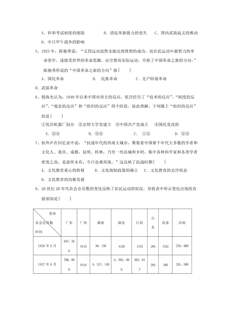 2019-2020年高三上学期第一次月考历史试题 缺答案(I).doc_第2页