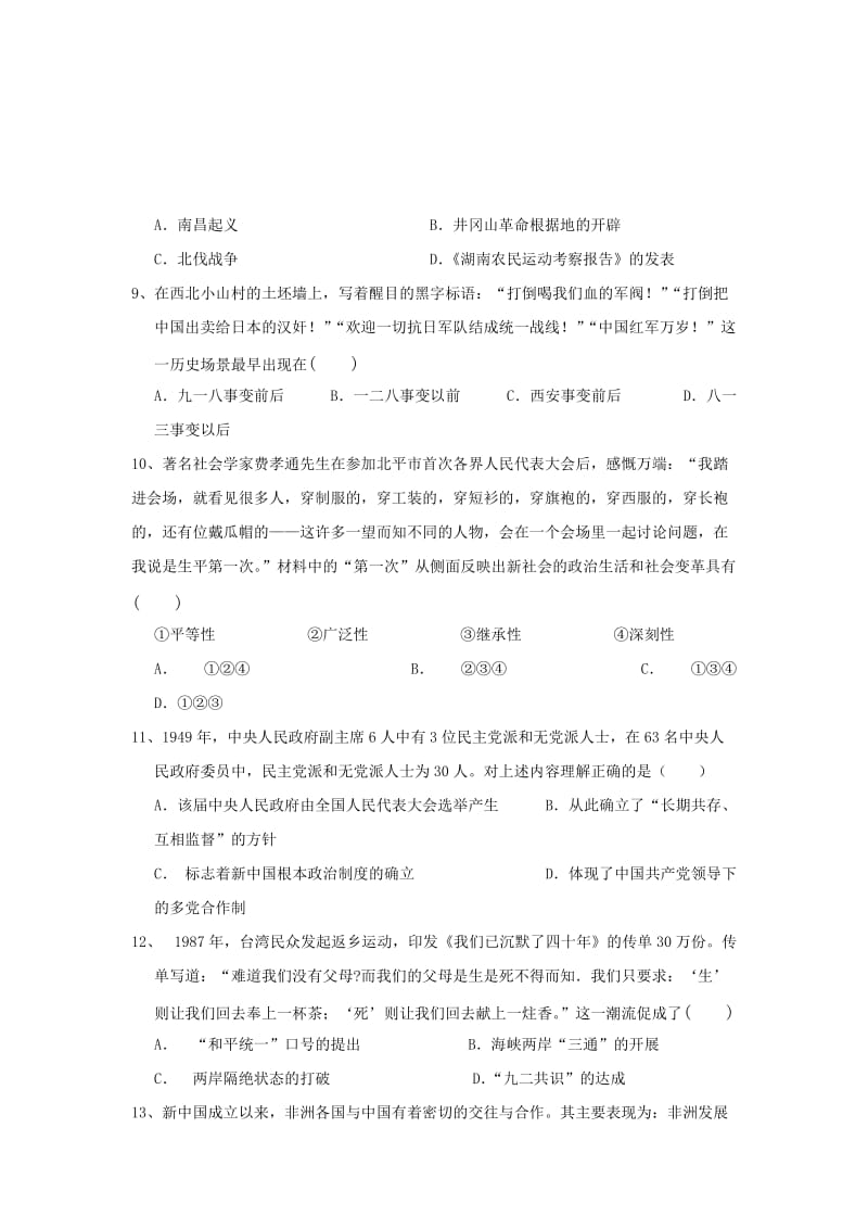 2019-2020年高三上学期第一次月考历史试题 缺答案(I).doc_第3页