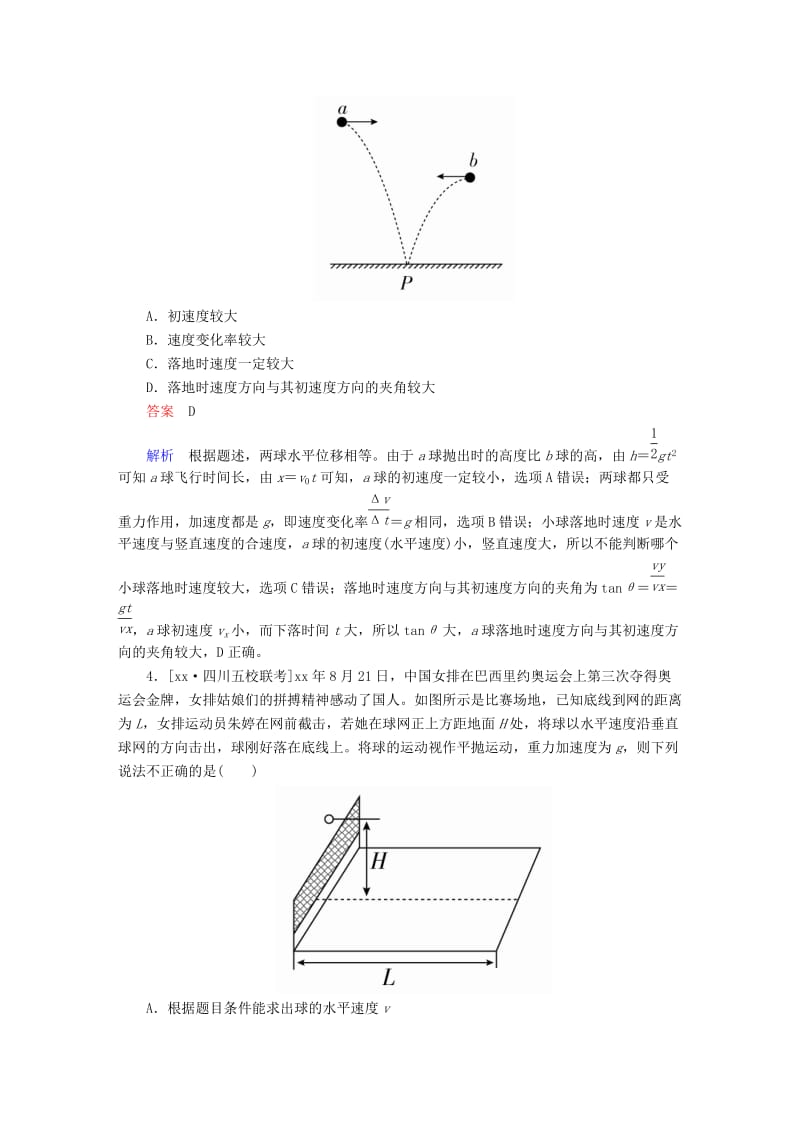 2019-2020年高考物理一轮复习第五单元曲线运动和抛体运动真题与模拟单元重组卷新人教版.doc_第2页