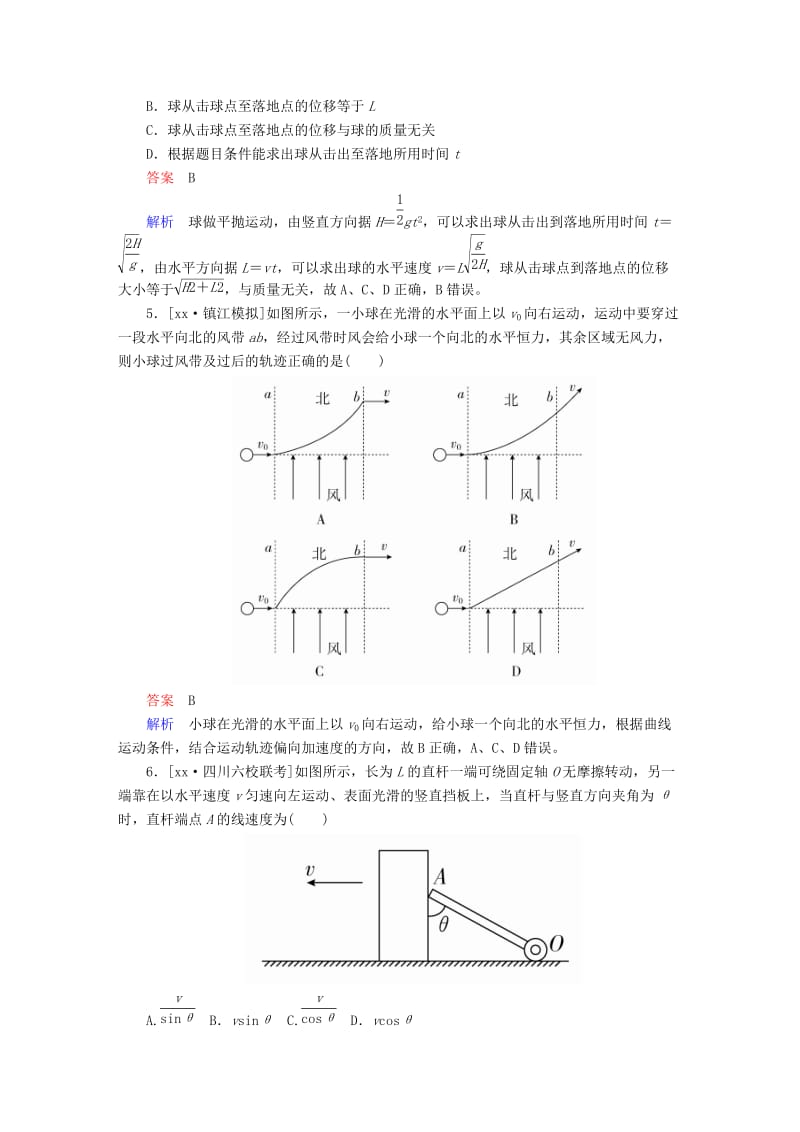 2019-2020年高考物理一轮复习第五单元曲线运动和抛体运动真题与模拟单元重组卷新人教版.doc_第3页