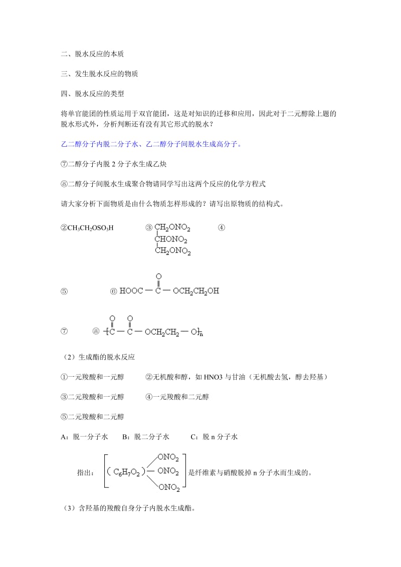 2019-2020年高三化学二轮专题复习 羟基官能团的性质与有机物的脱水反应教案.doc_第3页