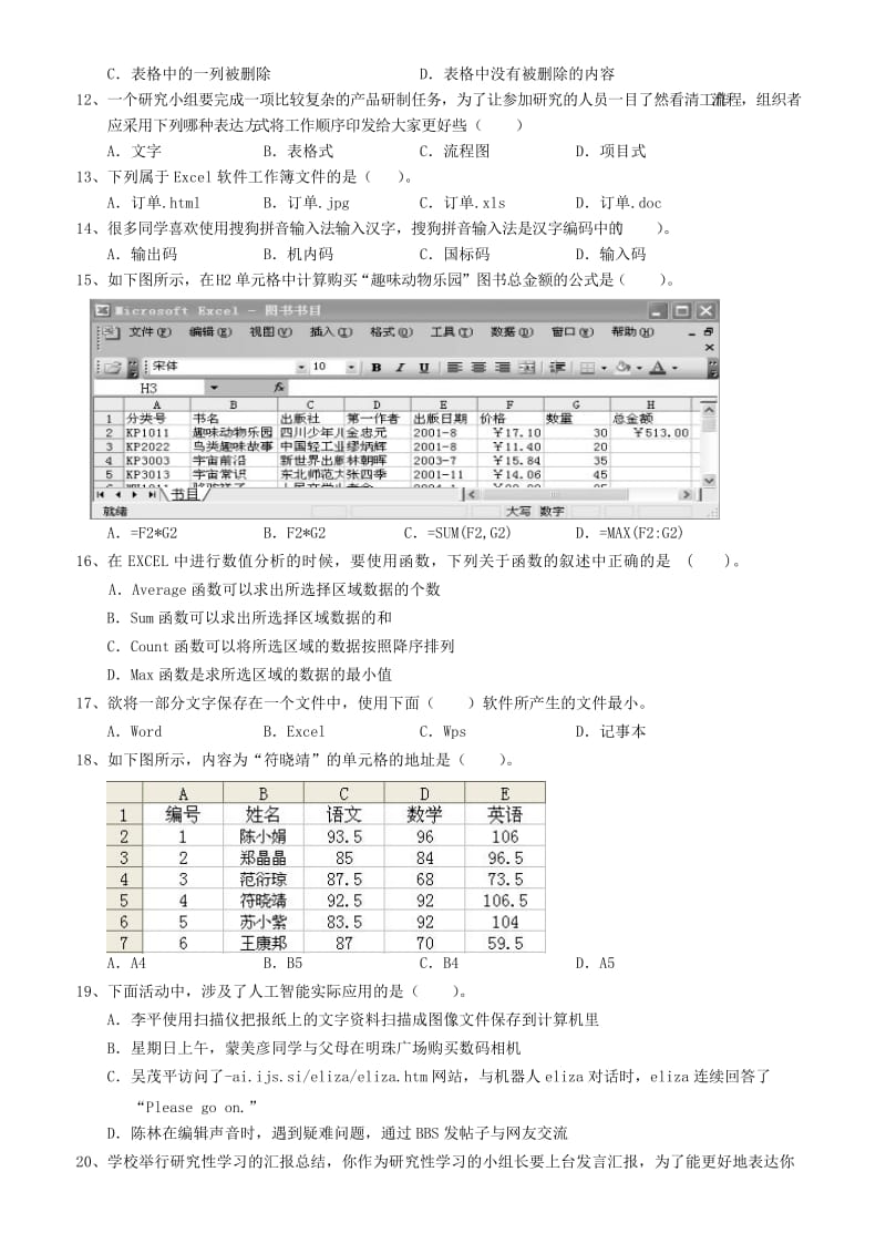 2019-2020年高一信息技术上学期期末考试试题(II).doc_第2页