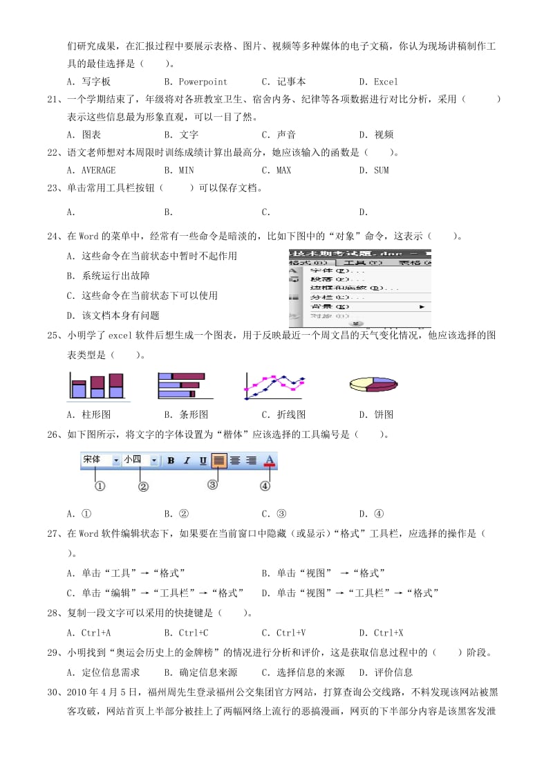 2019-2020年高一信息技术上学期期末考试试题(II).doc_第3页