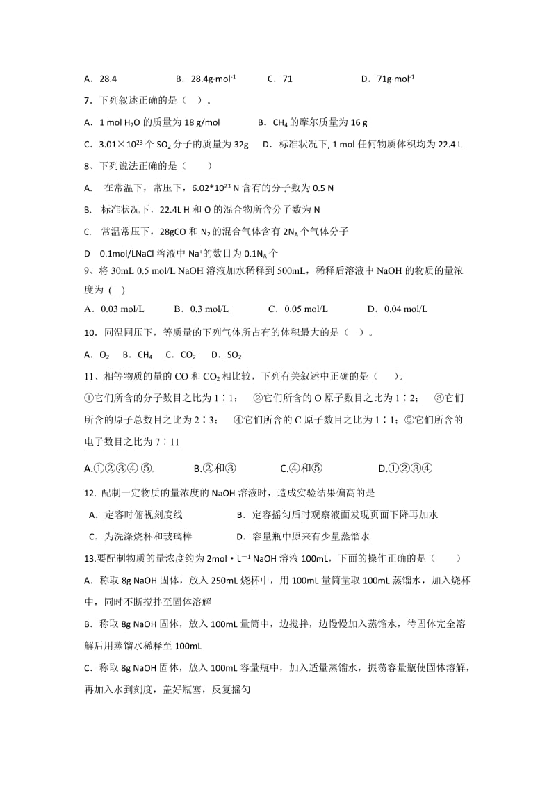 2019-2020年高一上学期定时训练化学试题（4） 含答案.doc_第2页