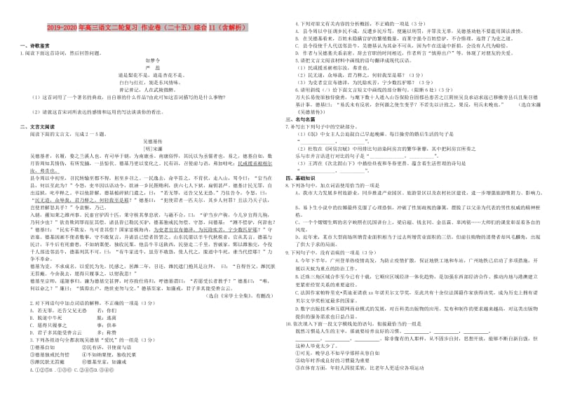 2019-2020年高三语文二轮复习 作业卷（二十五）综合11（含解析）.doc_第1页