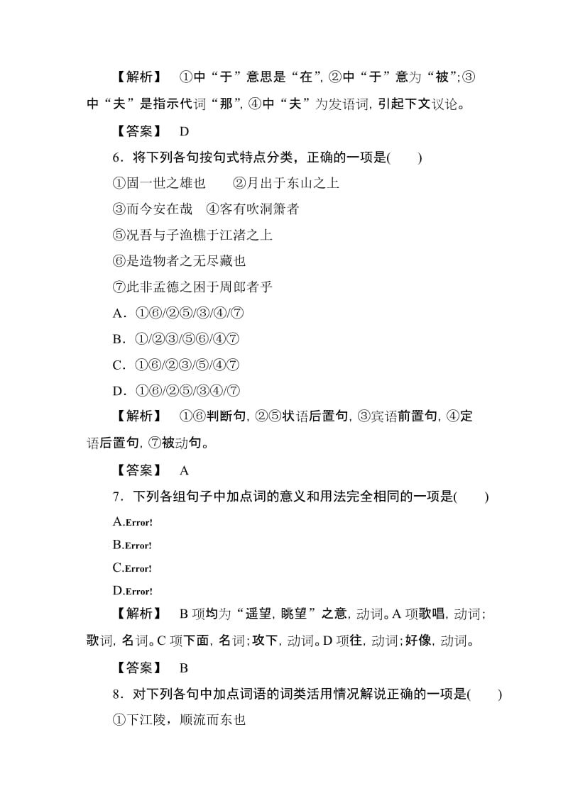 2019-2020年高一语文赤壁赋同步测试题.doc_第3页