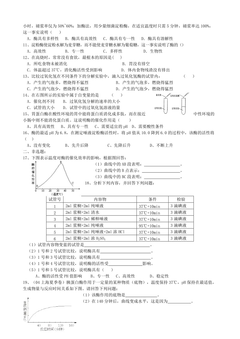 2019-2020年高三生物 专题二 酶ATP光合呼吸酶教案.doc_第3页