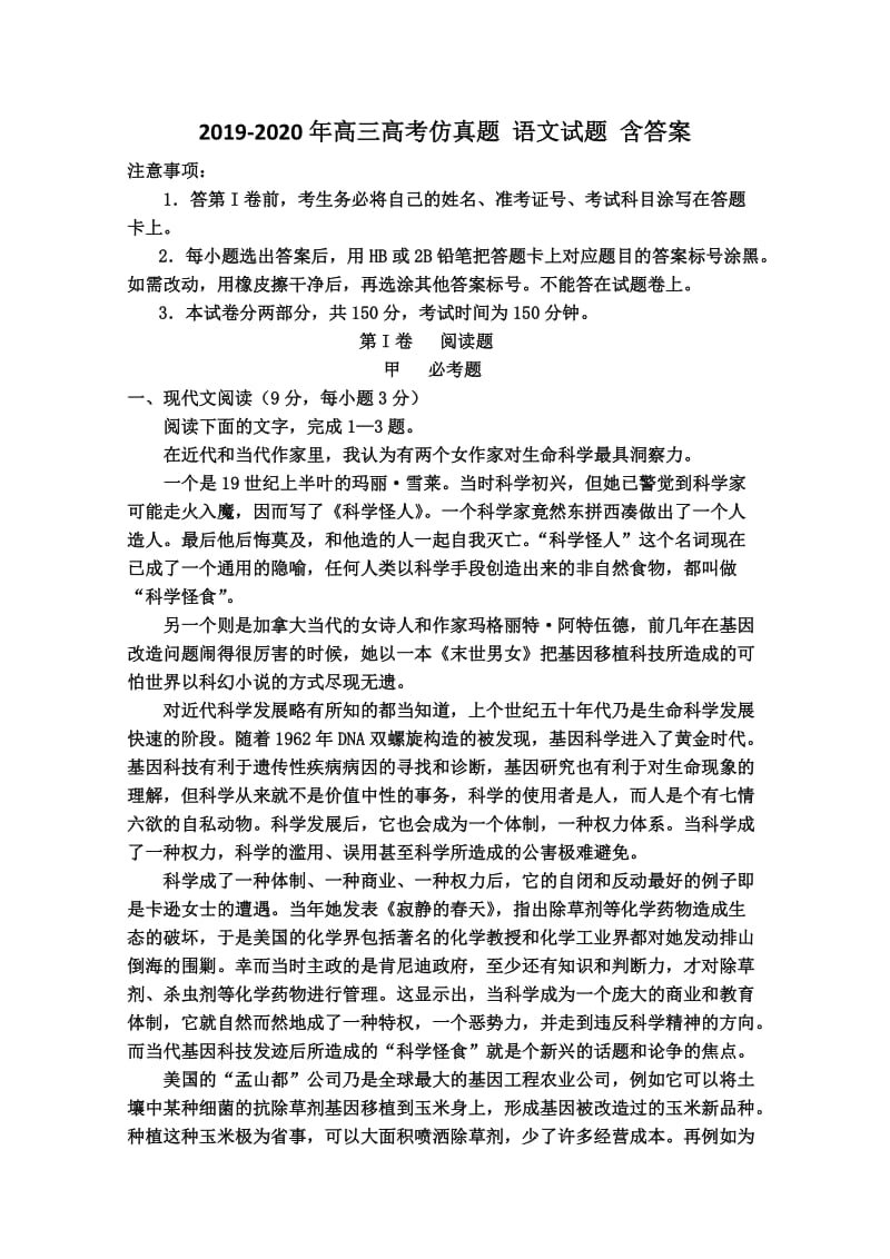 2019-2020年高三高考仿真题 语文试题 含答案.doc_第1页