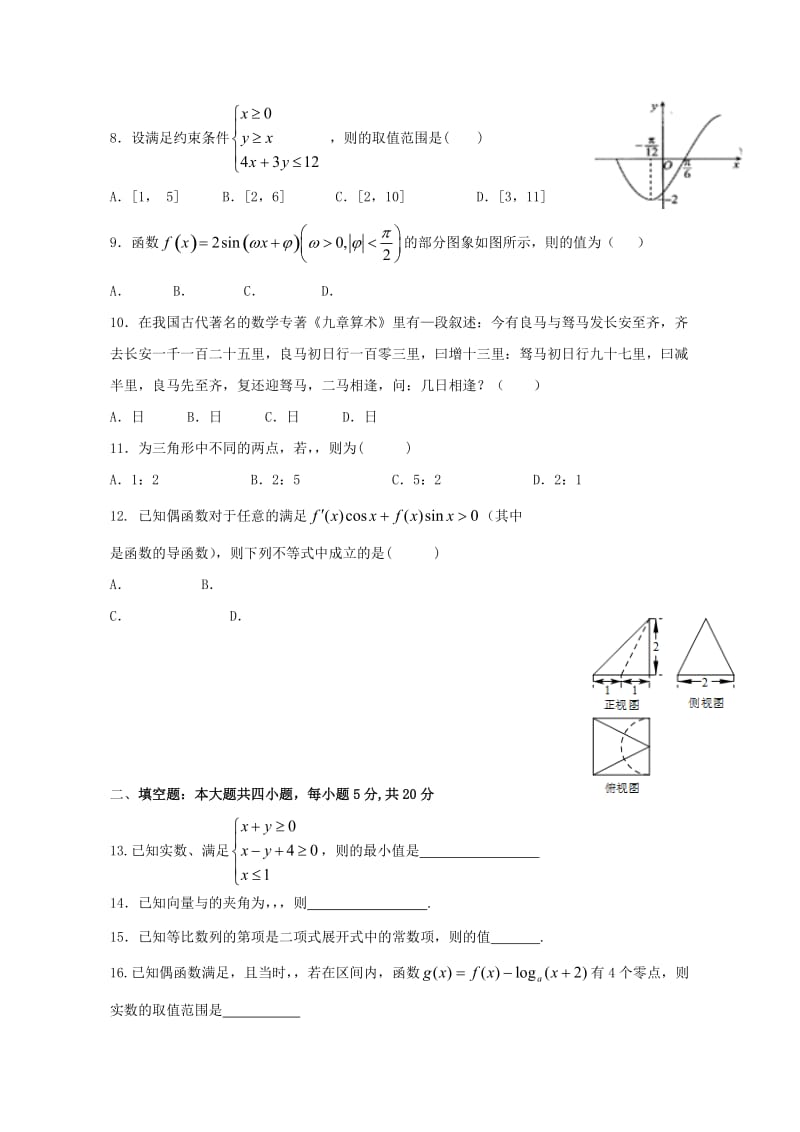 2019-2020年高三数学下学期摸底考试试题理(I).doc_第2页