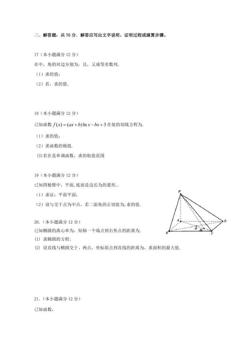 2019-2020年高三数学下学期摸底考试试题理(I).doc_第3页